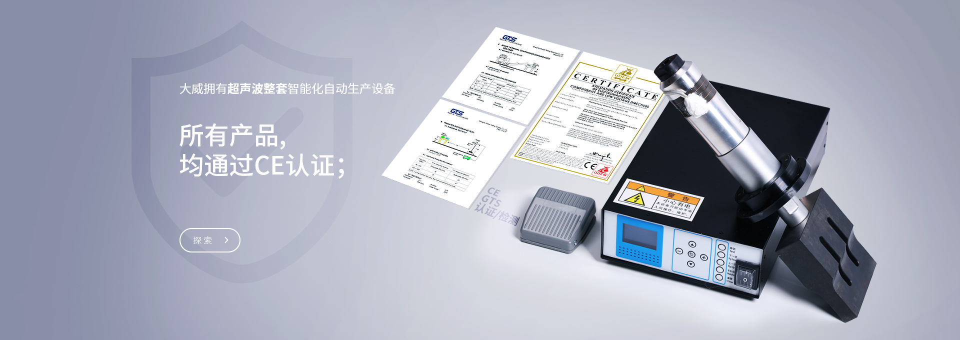 大威所有產(chǎn)品均通過(guò)CE認(rèn)證