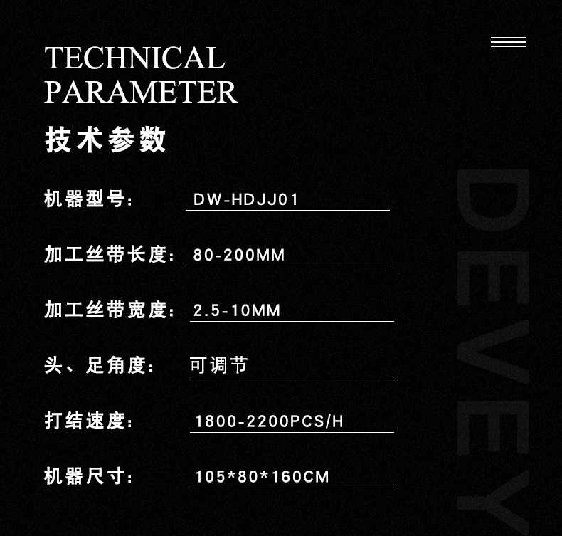 蝴蝶結(jié)機(jī)參數(shù)