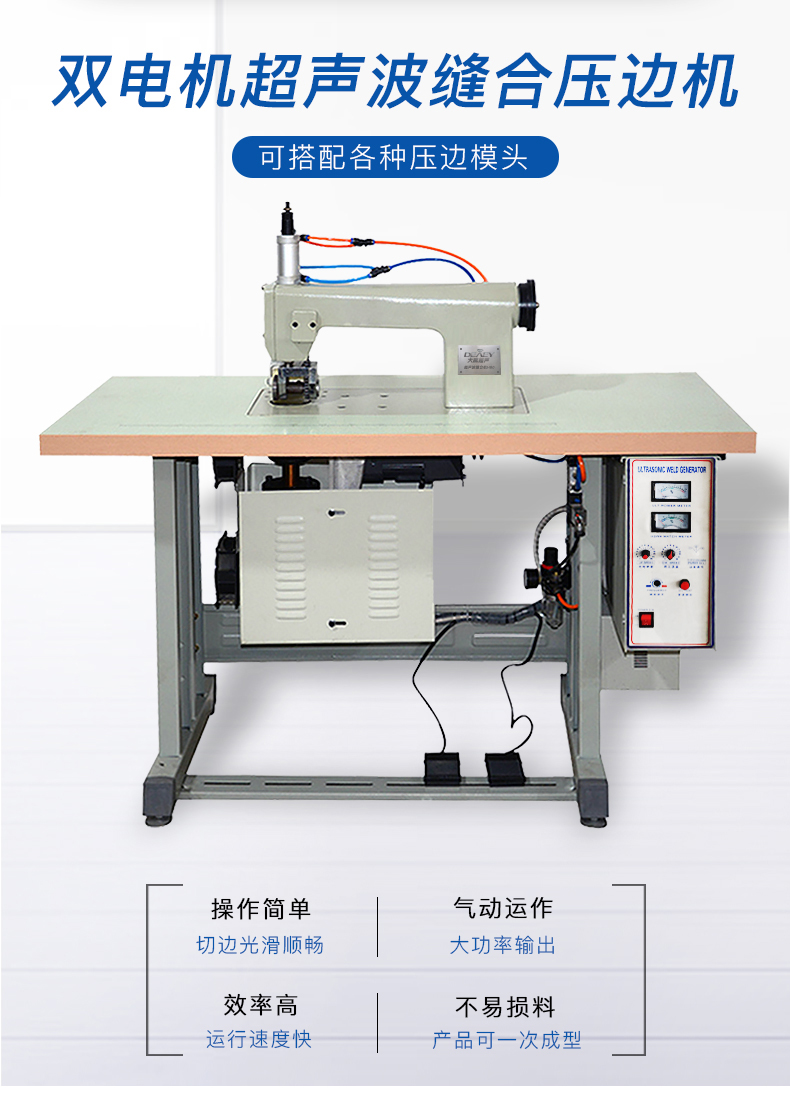 超聲波縫合壓邊機_02