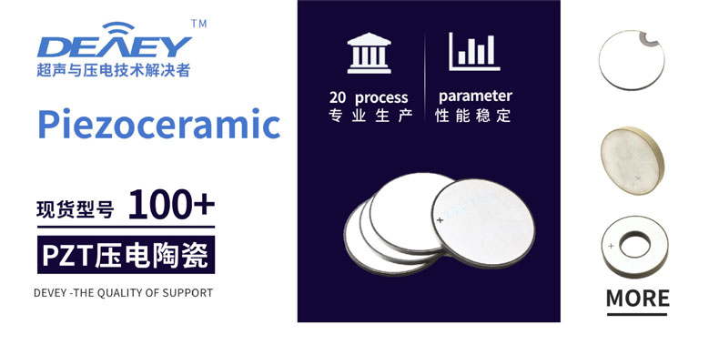大威超聲壓電陶瓷