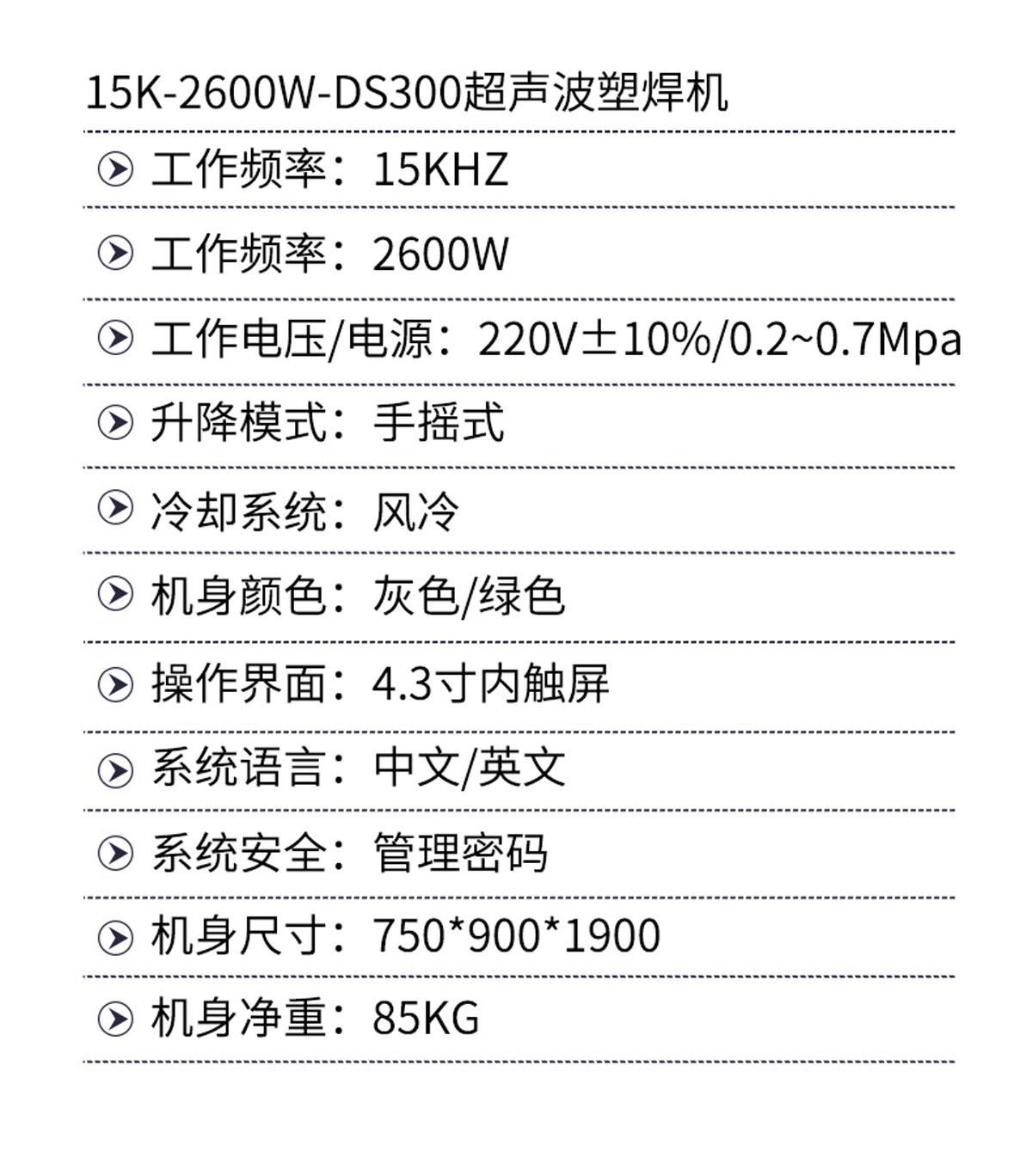 DS-300-15khz2600w超聲波塑焊機產(chǎn)品參數(shù)