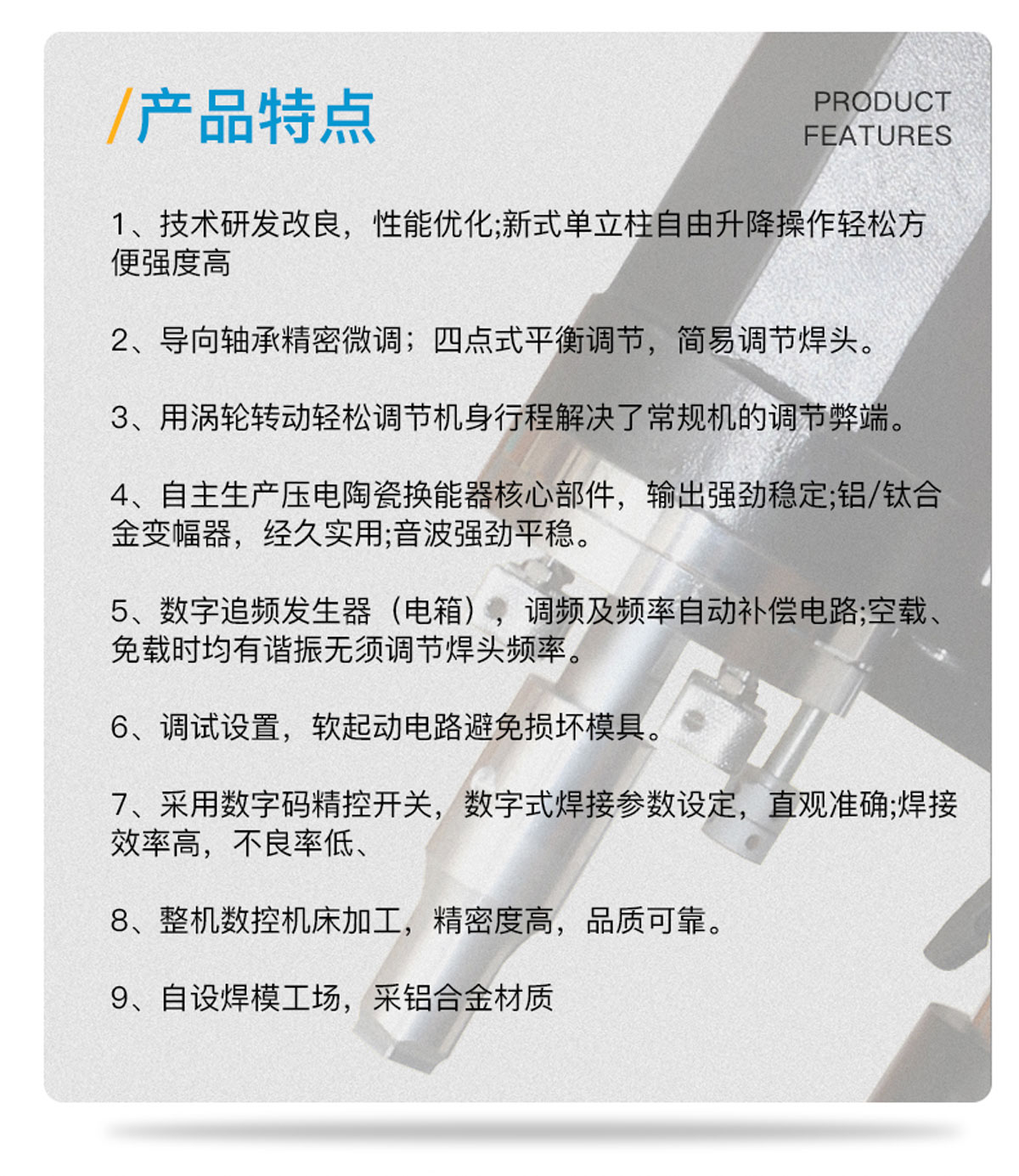 DS-300-15khz2600w超聲波塑焊機產(chǎn)品特點